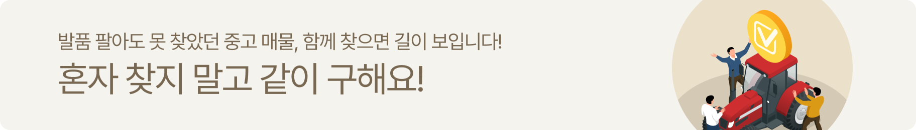 혼자 찾지 말고 같이 구해요!