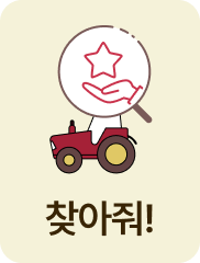 찾아줘