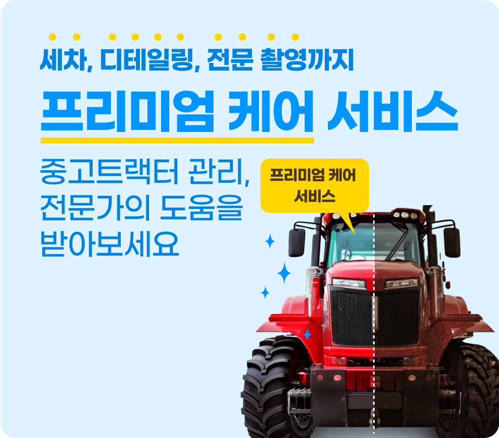 프리미엄 케어 서비스