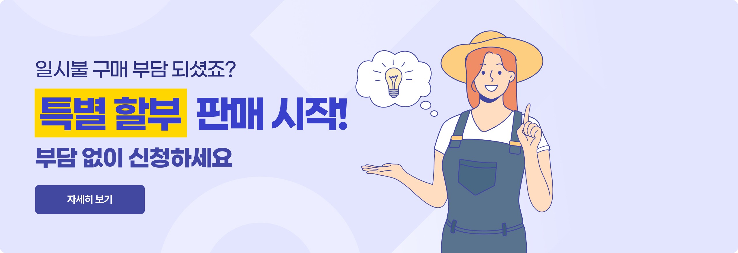 특별 할부 판매