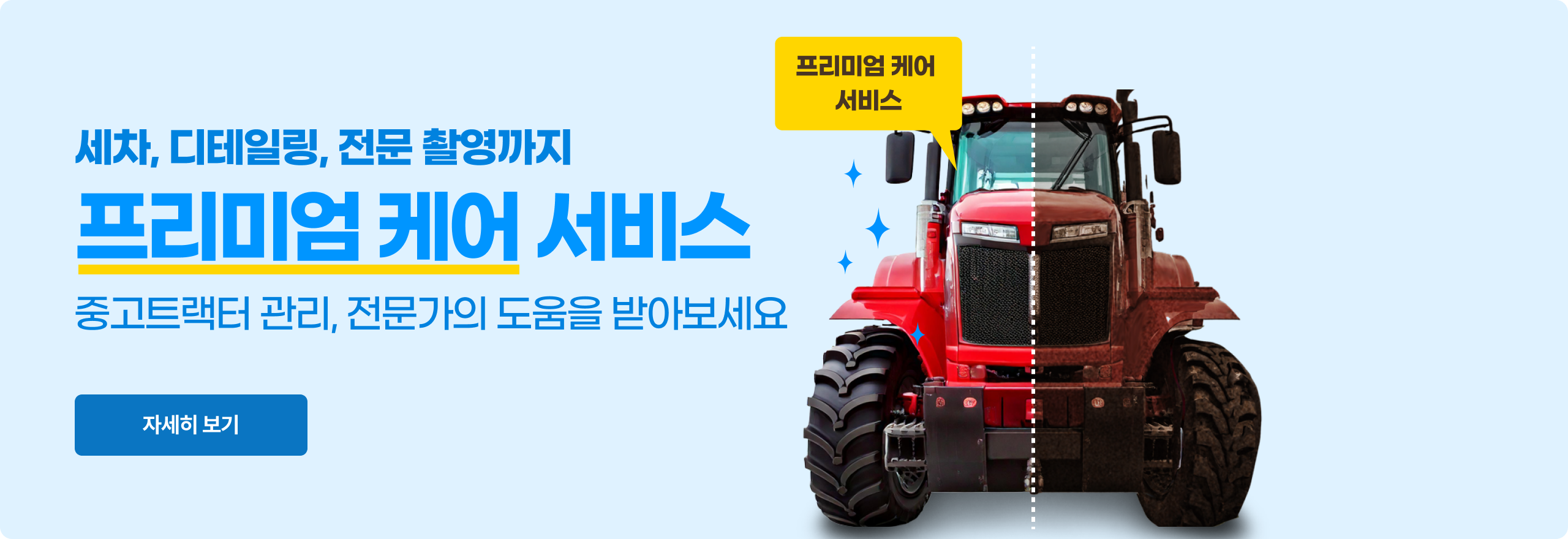 프리미엄 케어 서비스