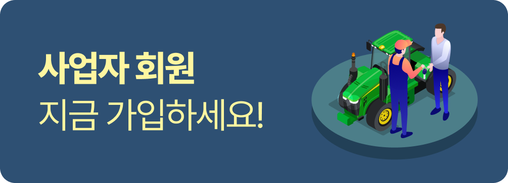 사업자회원가입