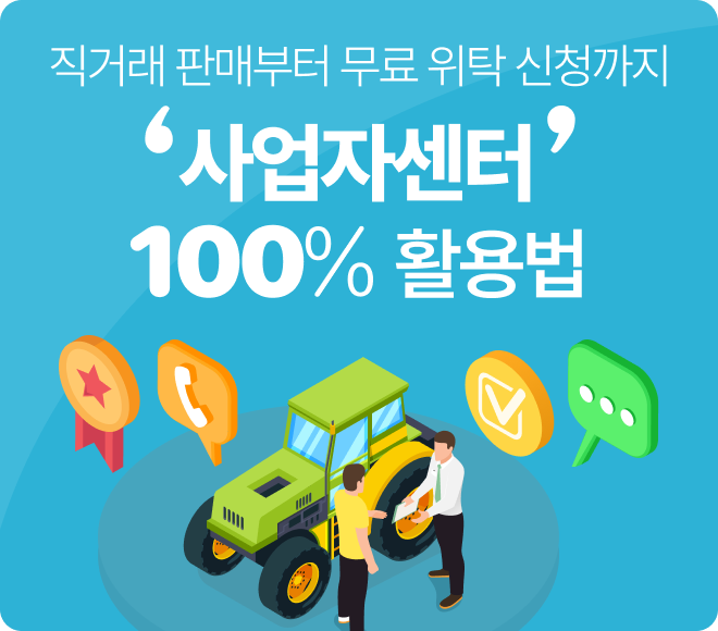 사업자센터 이용안내