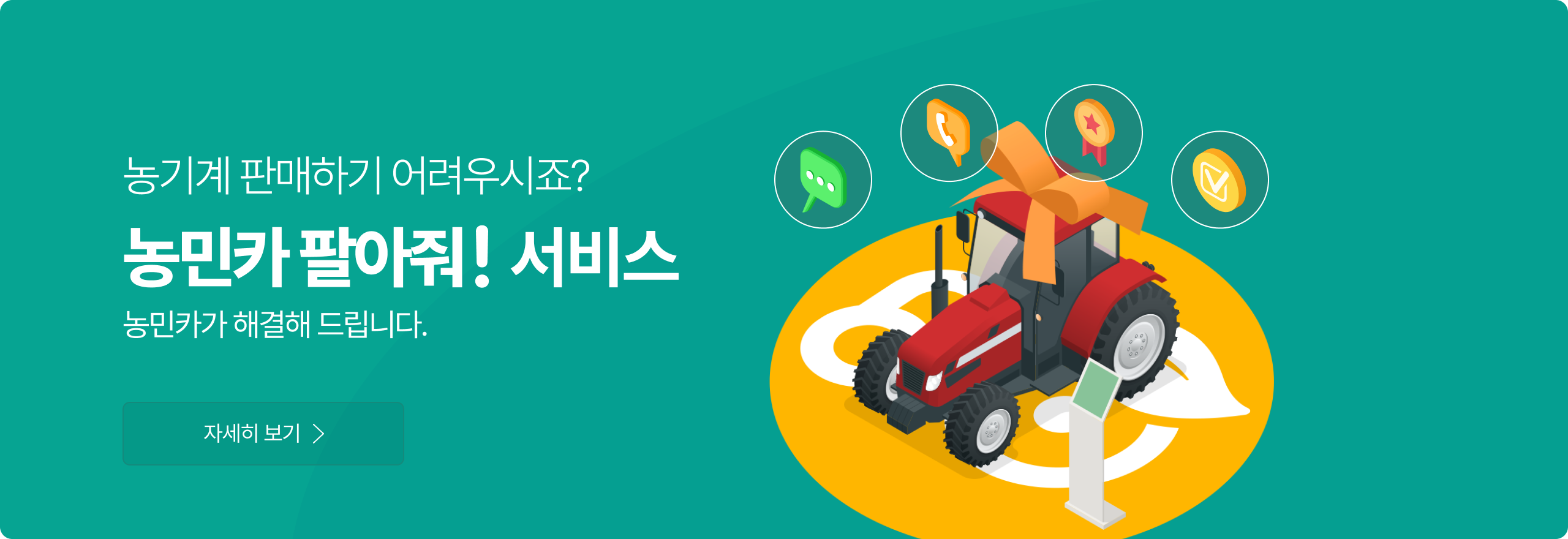 농민카 팔아줘!