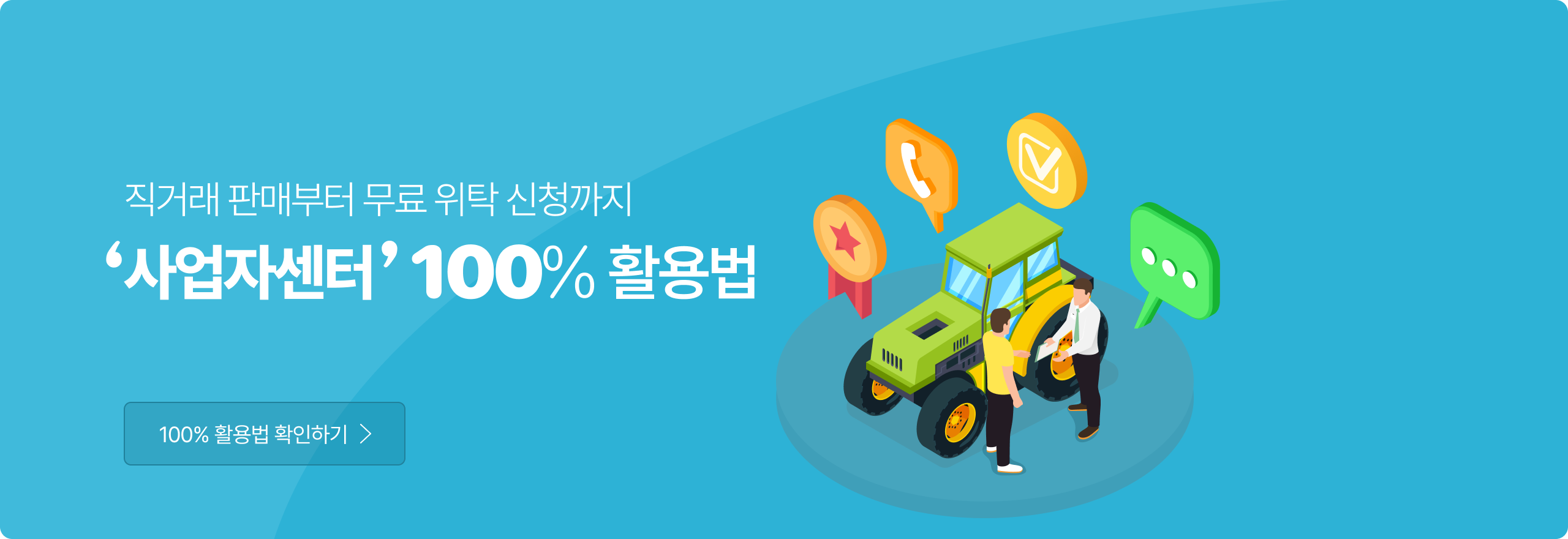 사업자센터 이용안내