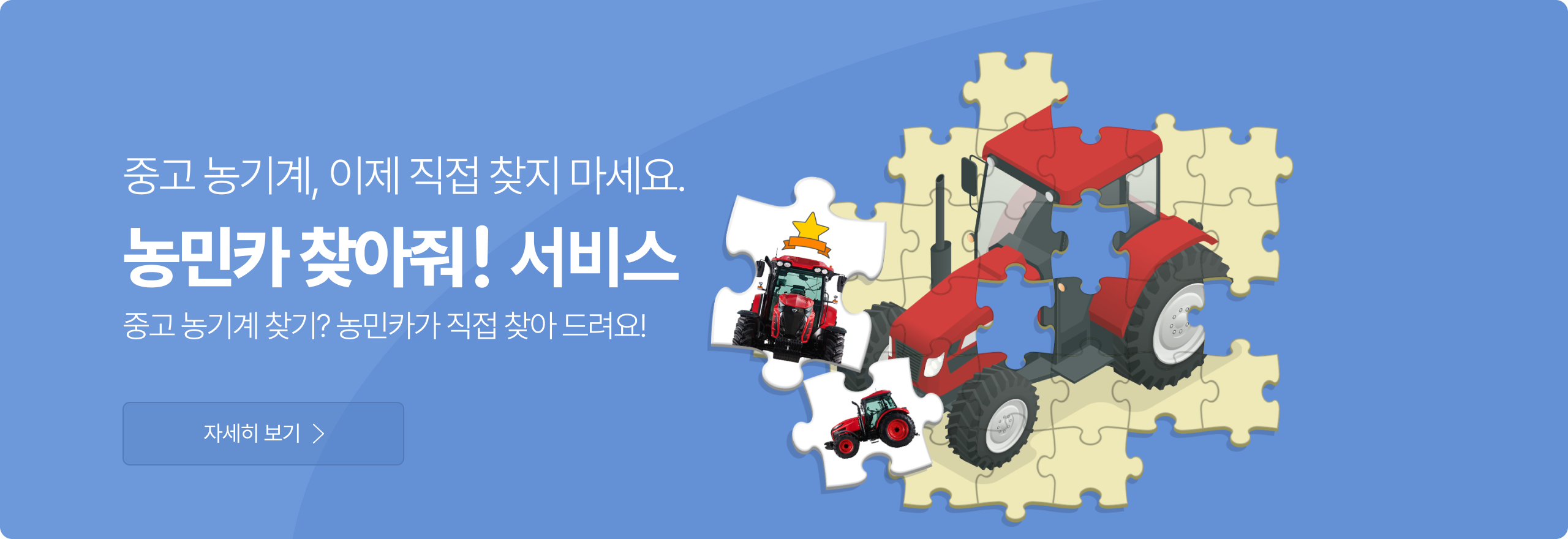 농민카 찾아줘!