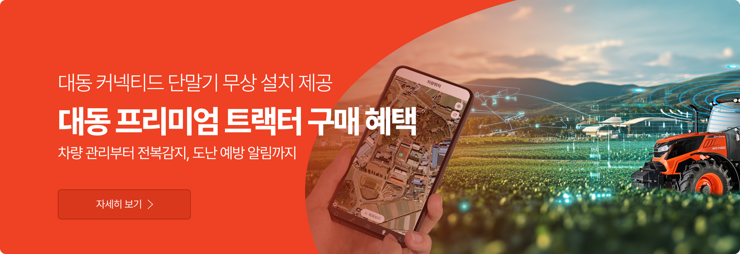 대동 프리미엄 트랙터