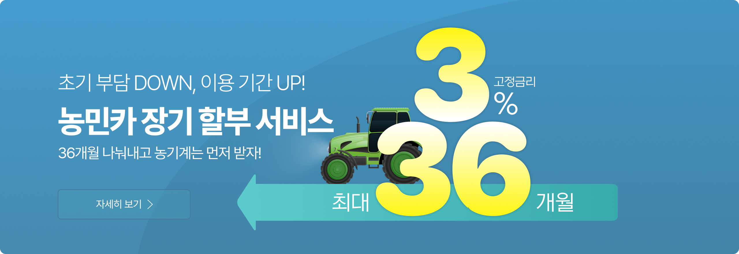 농민카 장기 할부