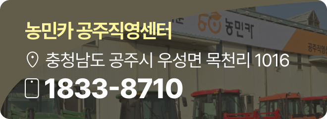 공주직영센터 안내