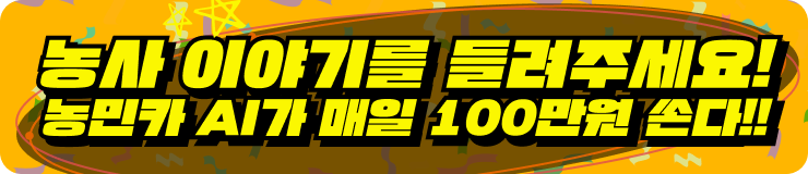 [이벤트] 농사 이야기 이벤트