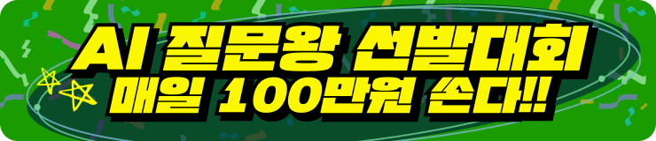 농업AI센터 질문왕 이벤트