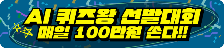 농업AI센터 퀴즈왕 이벤트